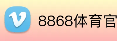 8868体育官网 Logo